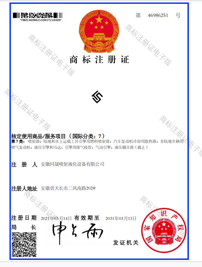 商標(biāo)注冊證